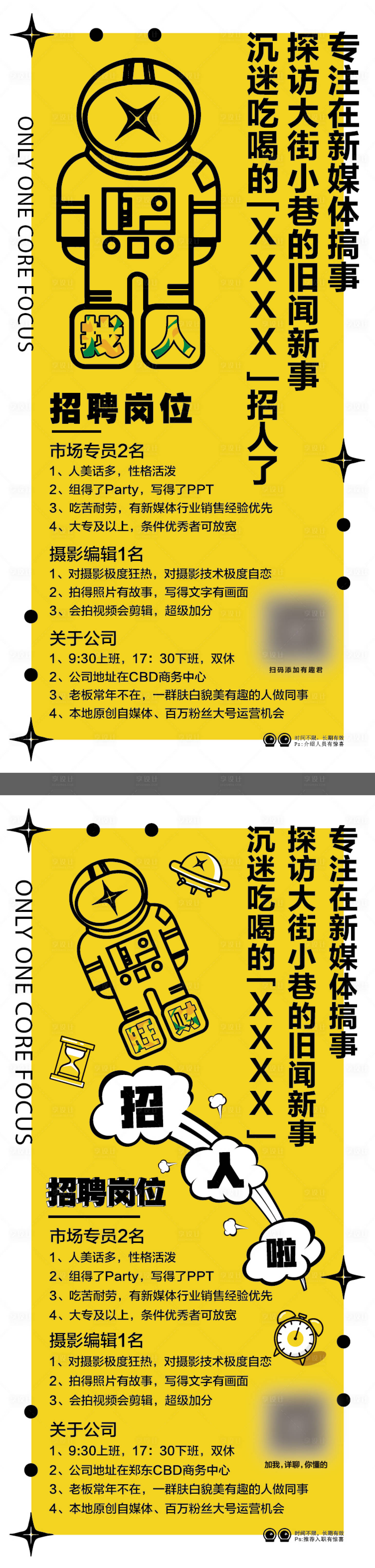 源文件下载【享设计】搜索编号：24350007238701975【新潮招聘海报】