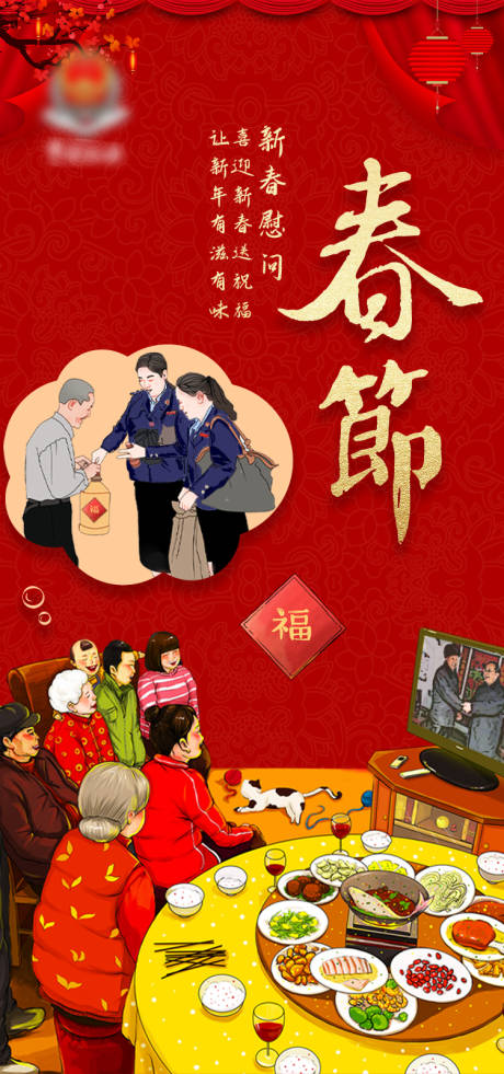 源文件下载【春节新年团圆海报】编号：20211116113401808