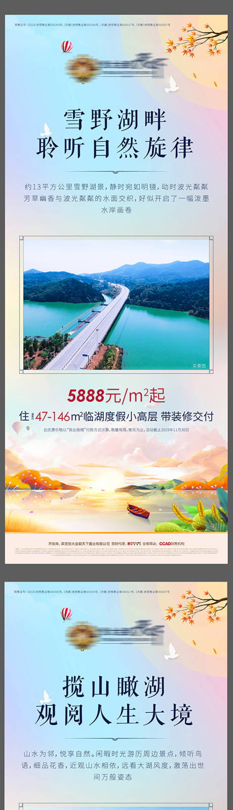 源文件下载【地产湖景洋房加推系列展架】编号：20211101151636241