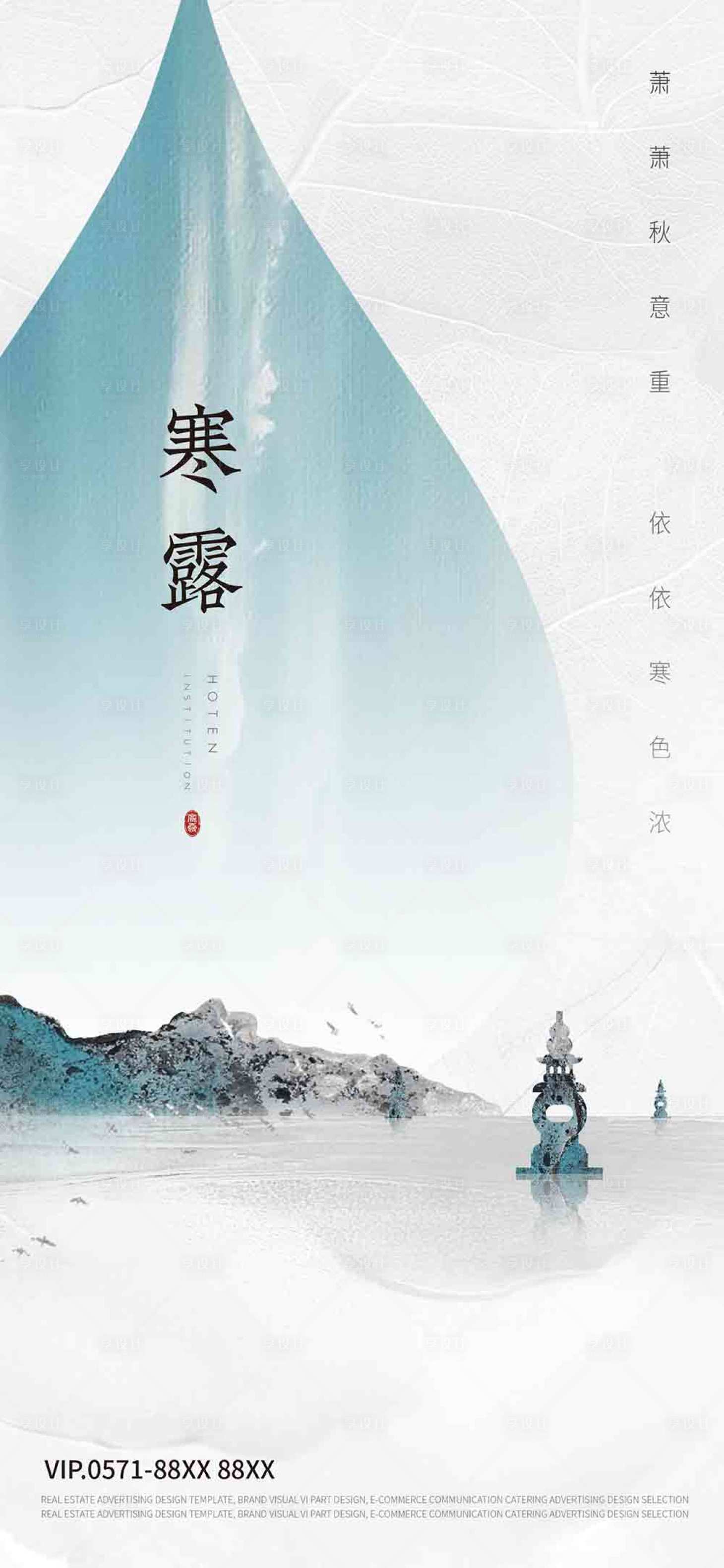 源文件下载【享设计】搜索编号：78900007166456711【寒露海报】