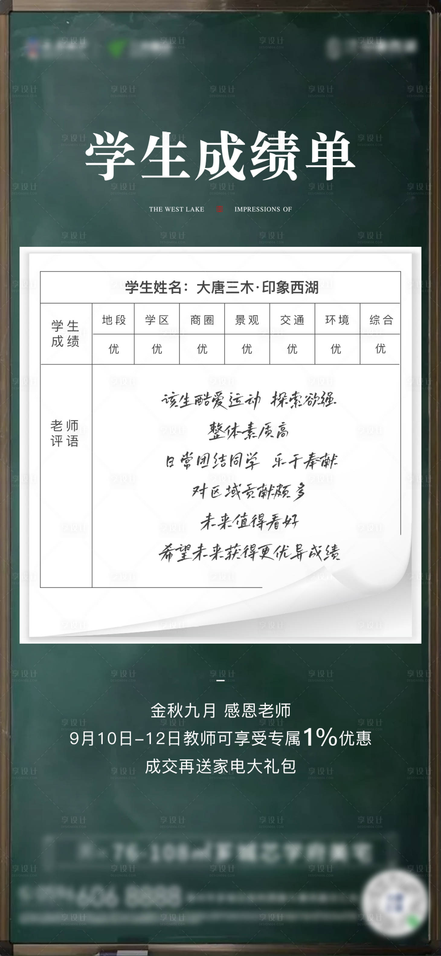 源文件下载【教师节成绩单高考】编号：87670007265587578