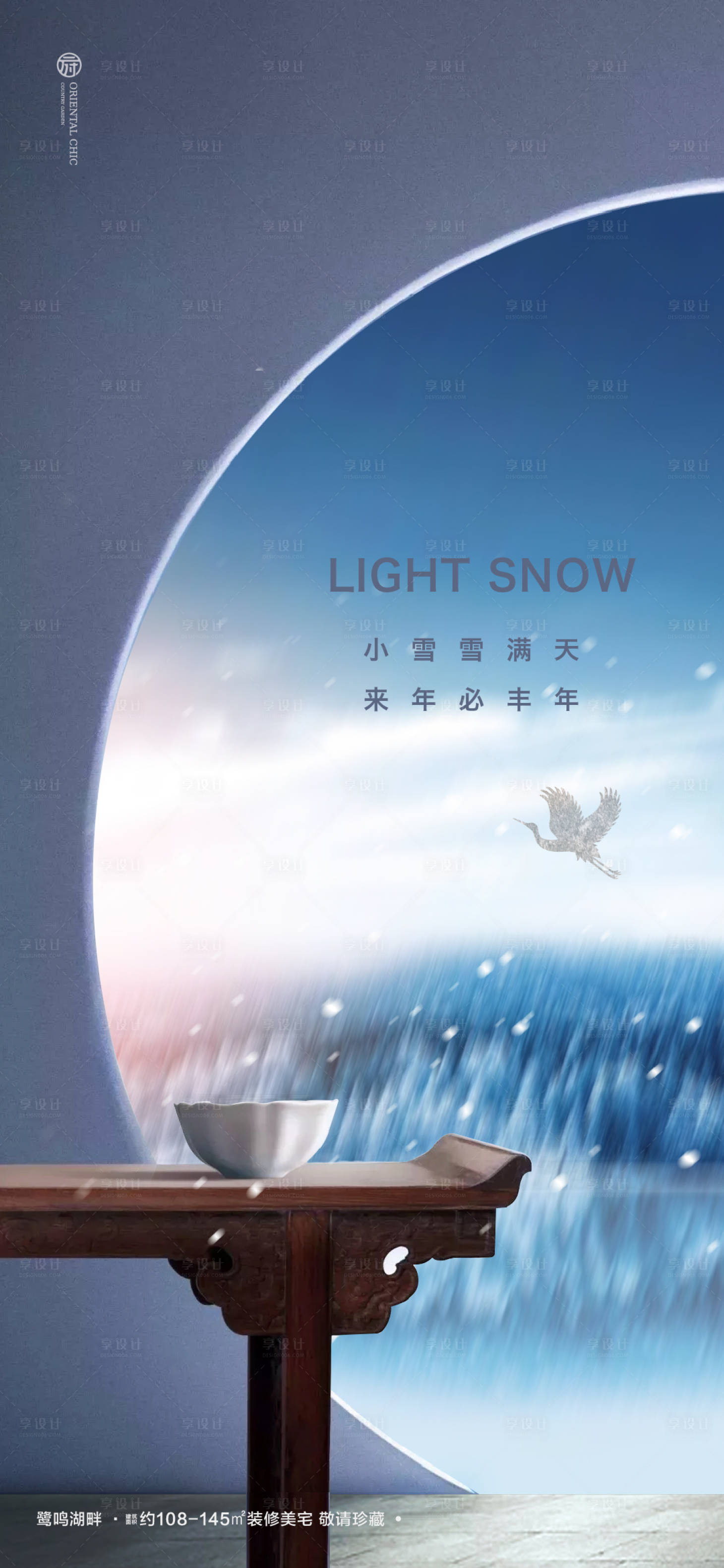源文件下载【中式小雪节气海报】编号：62910007285699136