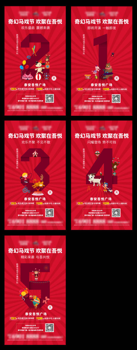 源文件下载【地产活动马戏团倒计时】编号：79340007080931346