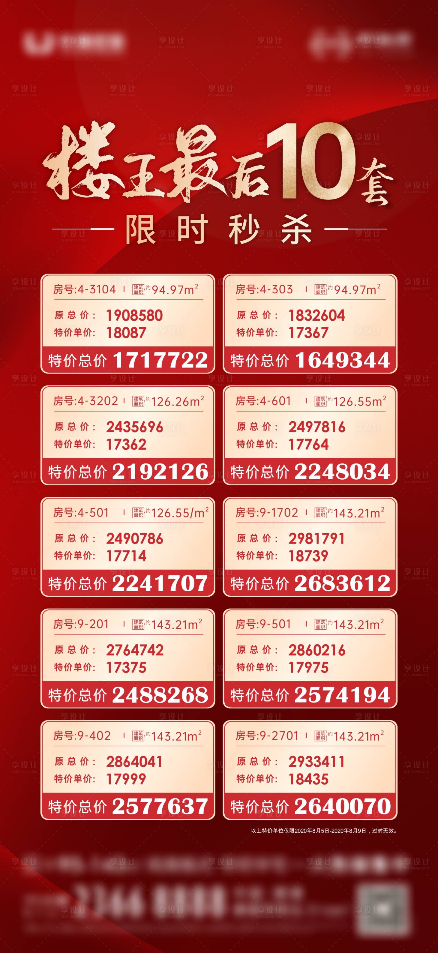 源文件下载【享设计】搜索编号：19270007317798879【地产房源单图】