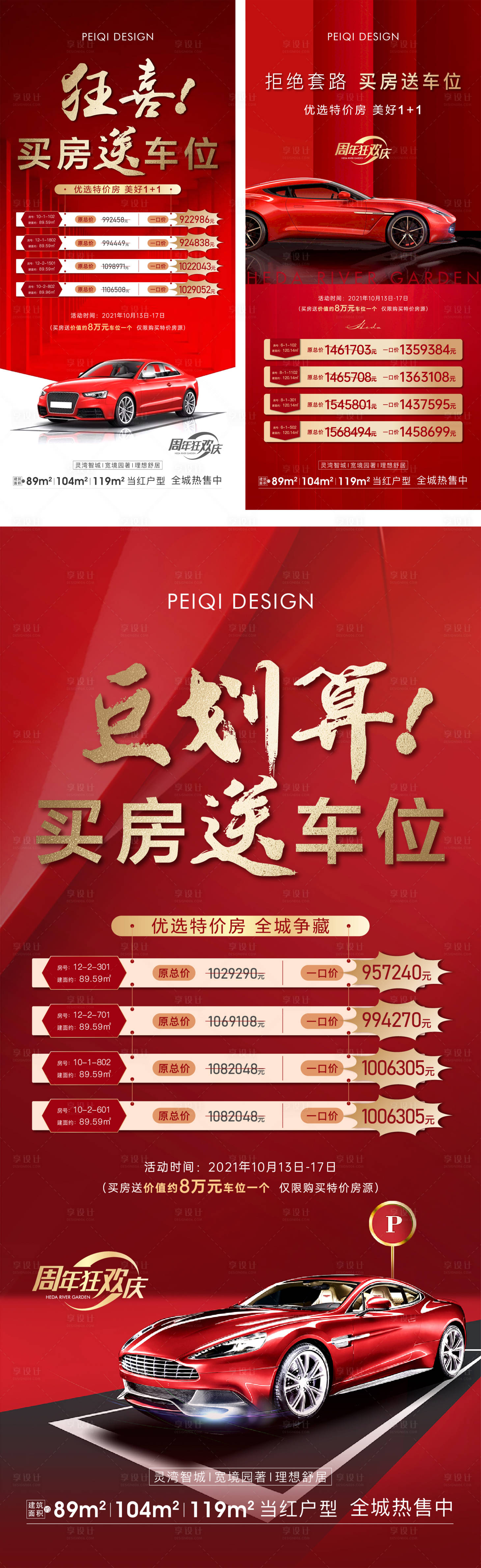 源文件下載【享設(shè)計(jì)】搜索編號(hào)：71630007331789965【地產(chǎn)買房送車位海報(bào)】