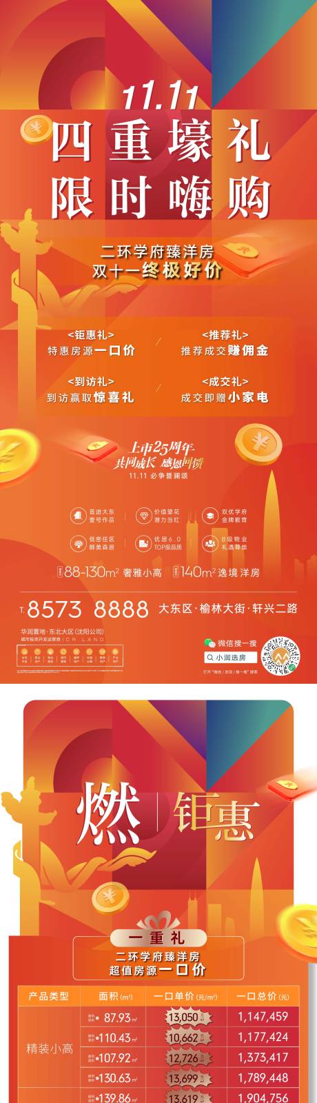 源文件下載【享設計】搜索編號：97590007256927370【雙十一禮品活動系列海報】