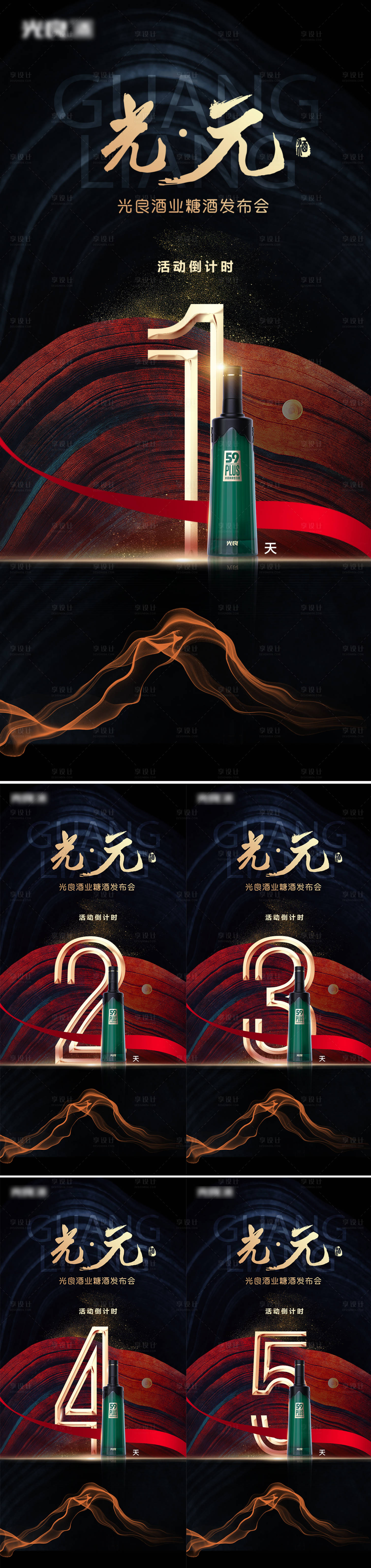 源文件下載【享設計】搜索編號：92330007388526295【黑金商業倒計時54321】