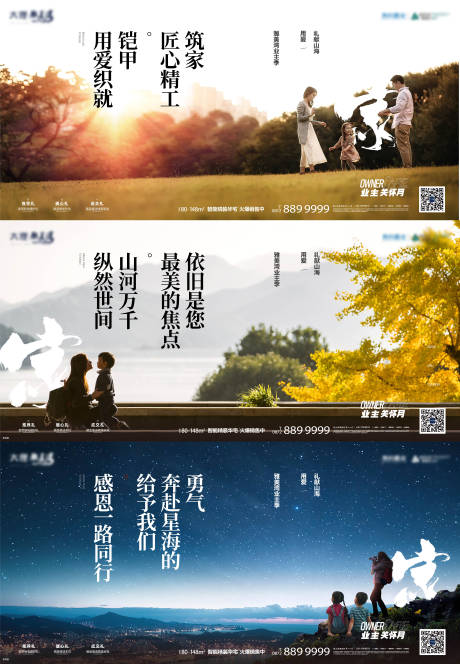 源文件下载【地产业主关怀月宣传海报展板】编号：70060007217137054