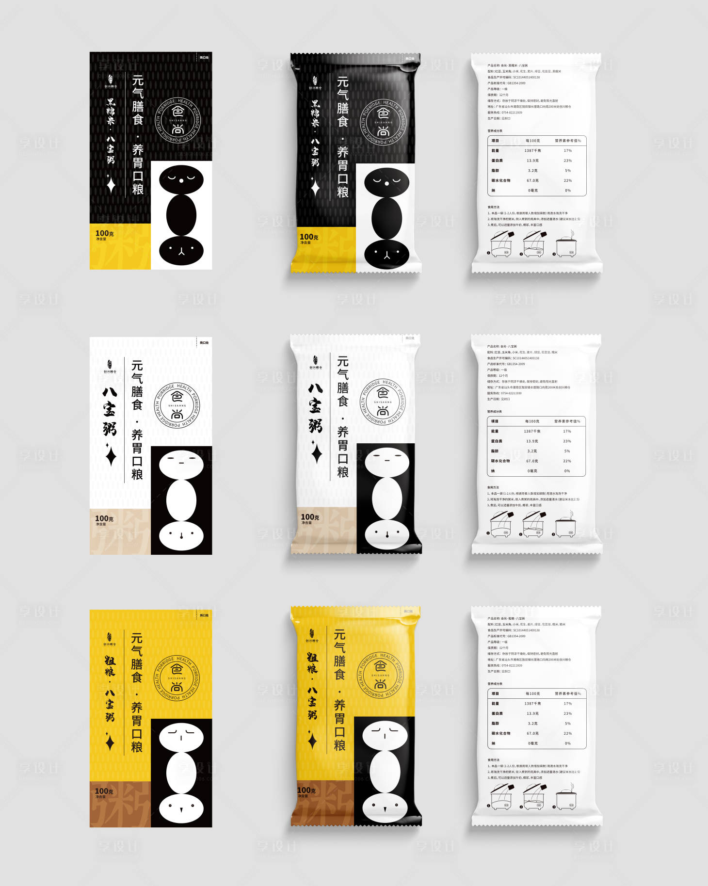 源文件下載【享設計】搜索編號：83430007087214659【三款八寶粥包裝設計】