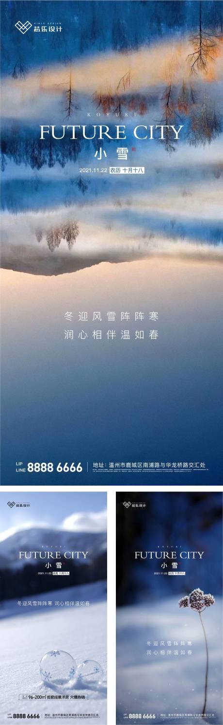 源文件下載【小雪節(jié)氣系列海報】編號：73790007205126219