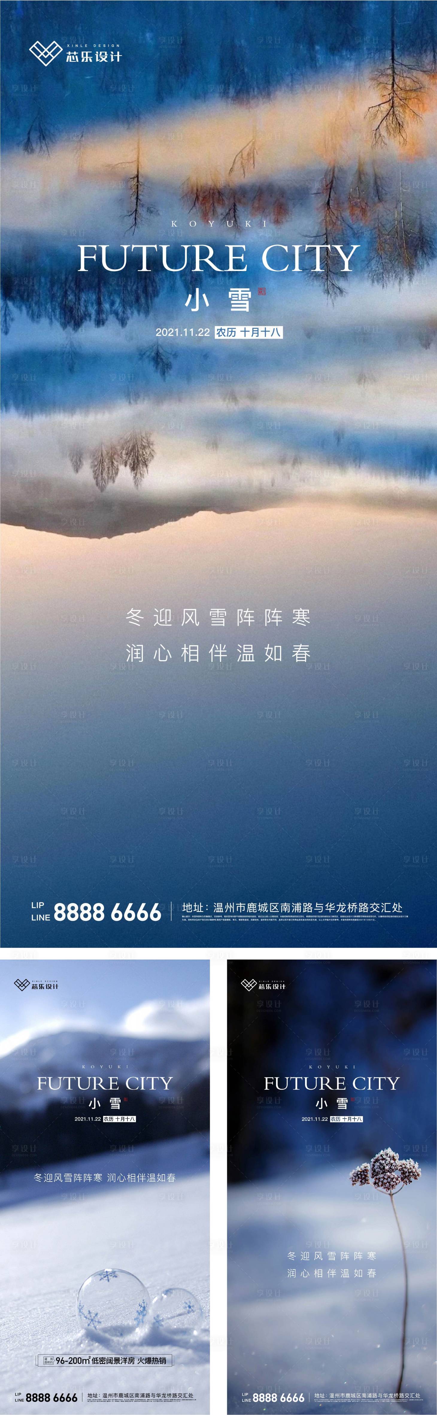 源文件下載【小雪節氣系列海報】編號：73790007205126219
