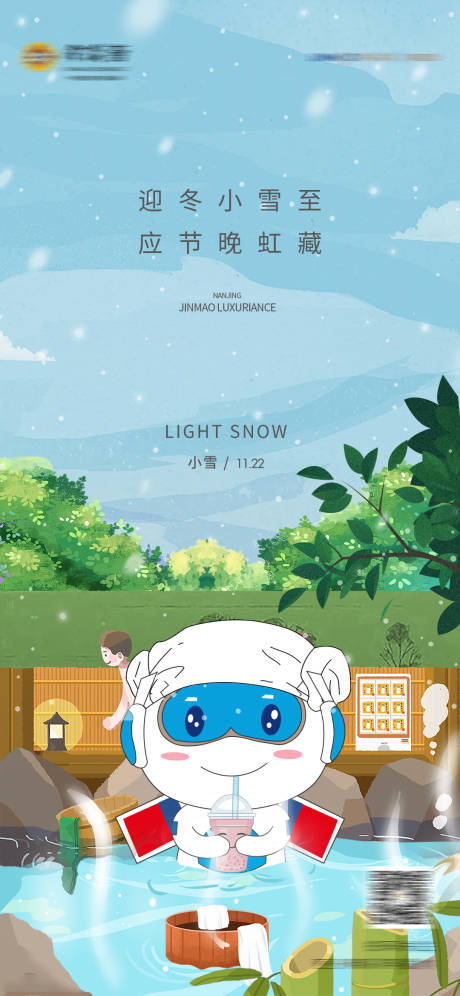 源文件下载【小雪节气海报】编号：83680007395957393