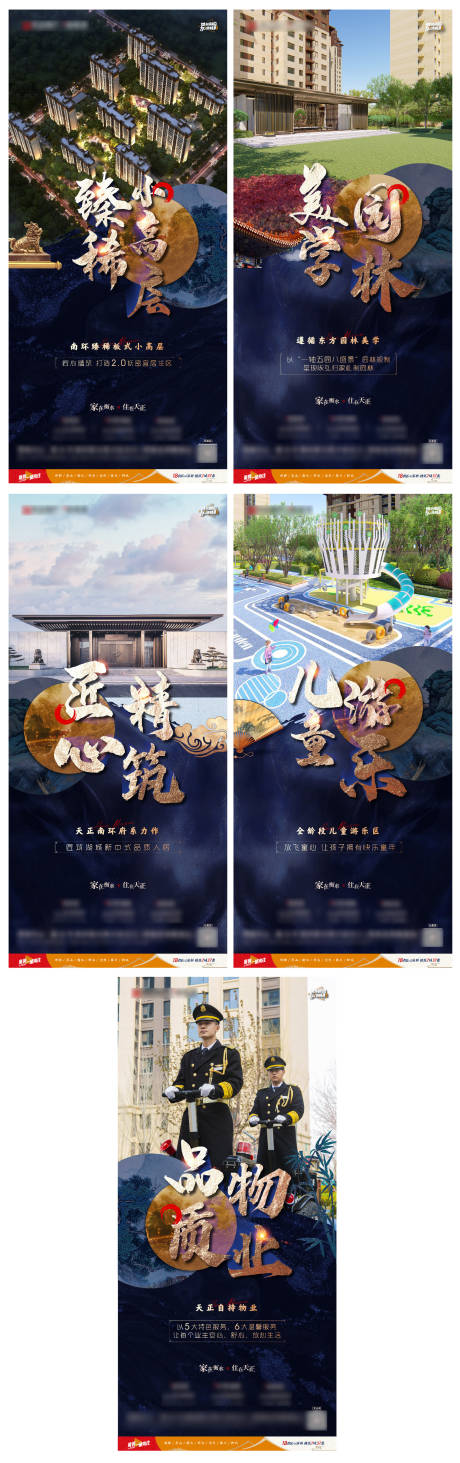 源文件下載【享設計】搜索編號：35210007448169743【地產配套價值點系列海報】