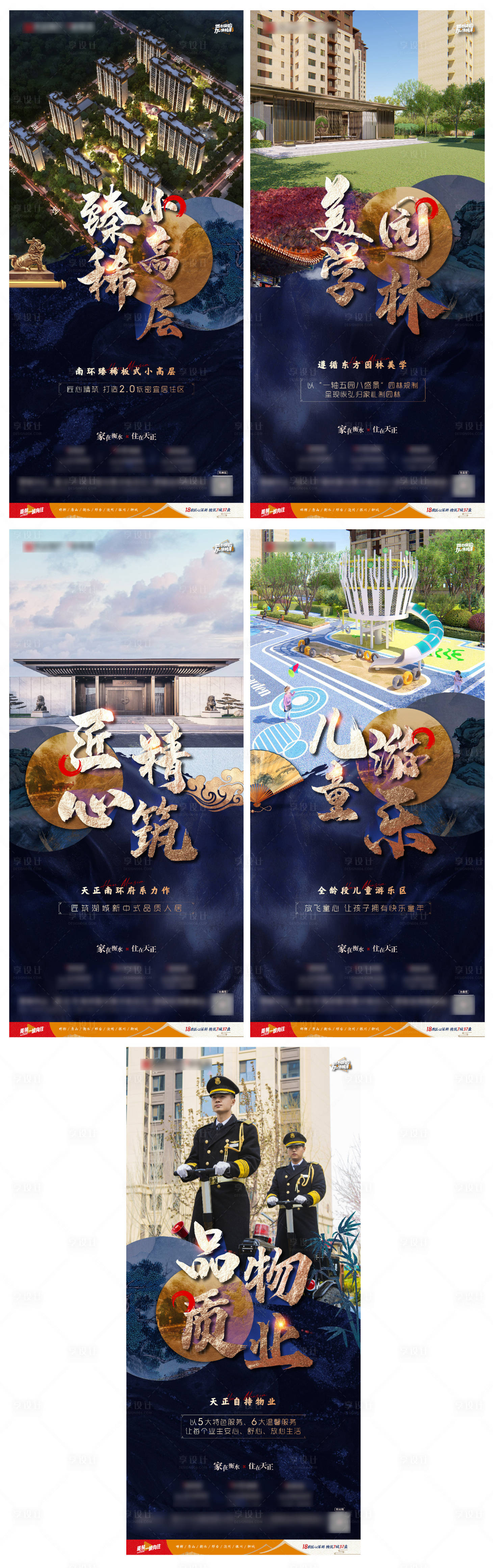 源文件下载【享设计】搜索编号：35210007448169743【地产配套价值点系列海报】