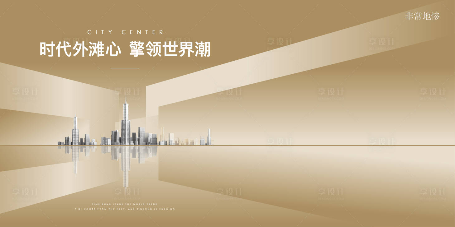源文件下載【享設計】搜索編號：89050007059376139【房地產活動視覺海報展板】
