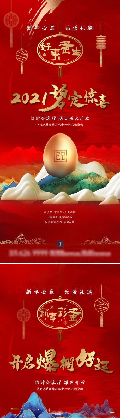 源文件下載【享設計】搜索編號：36970007336714326【高端新中式地產活動送雞蛋金蛋】