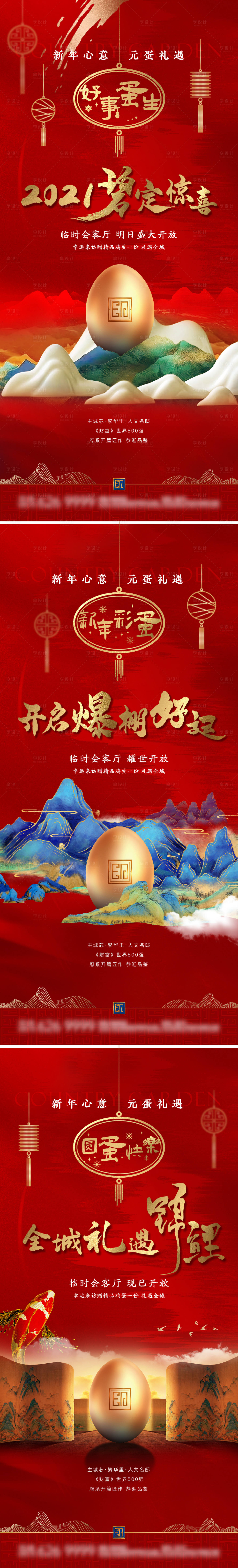源文件下载【享设计】搜索编号：36970007336714326【高端新中式地产活动送鸡蛋金蛋】