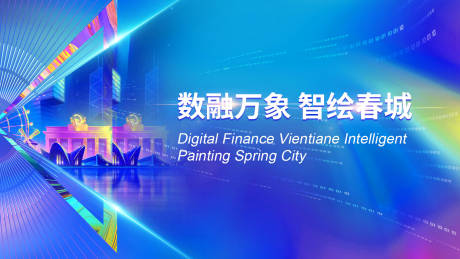 源文件下载【科技背景板主画面】编号：94200007357572122