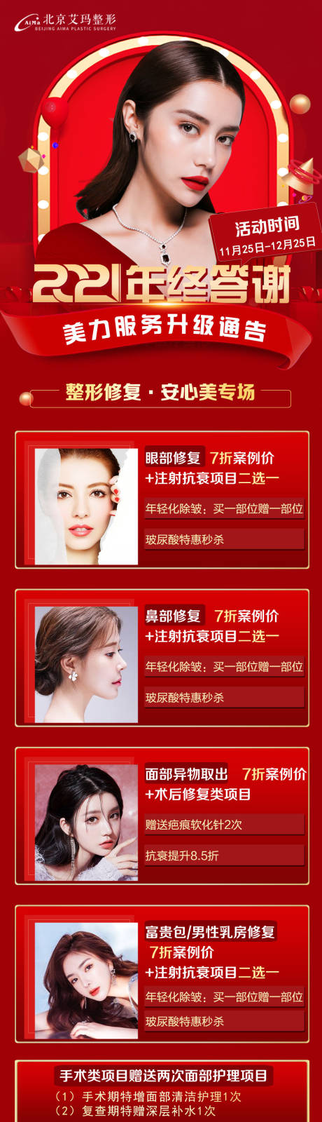 源文件下載【享設計】搜索編號：15040007378596004【醫美活動長圖】