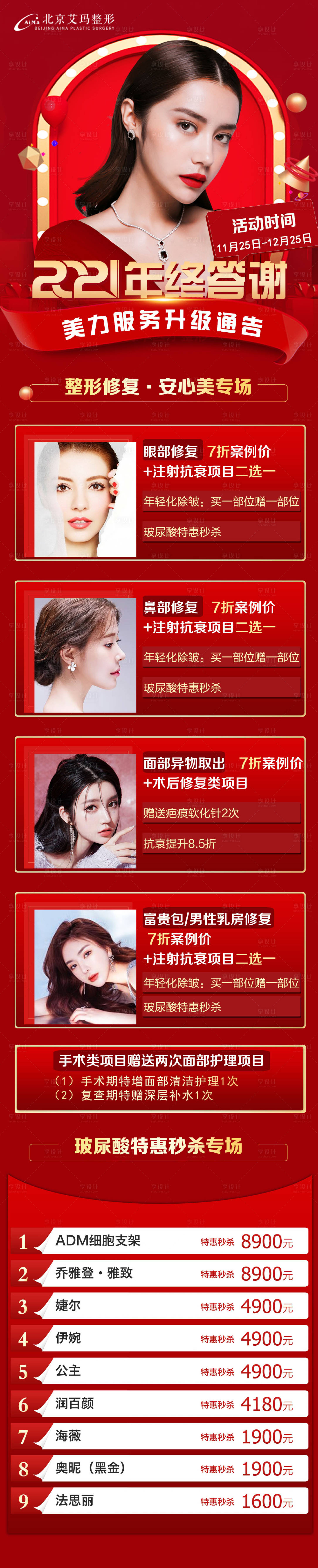 源文件下载【享设计】搜索编号：15040007378596004【医美活动长图】