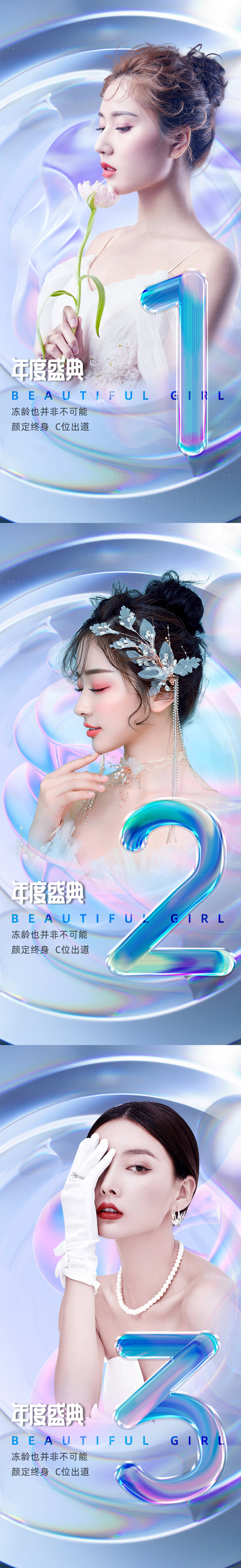 源文件下载【享设计】搜索编号：48500007440793728【医美倒计时海报】
