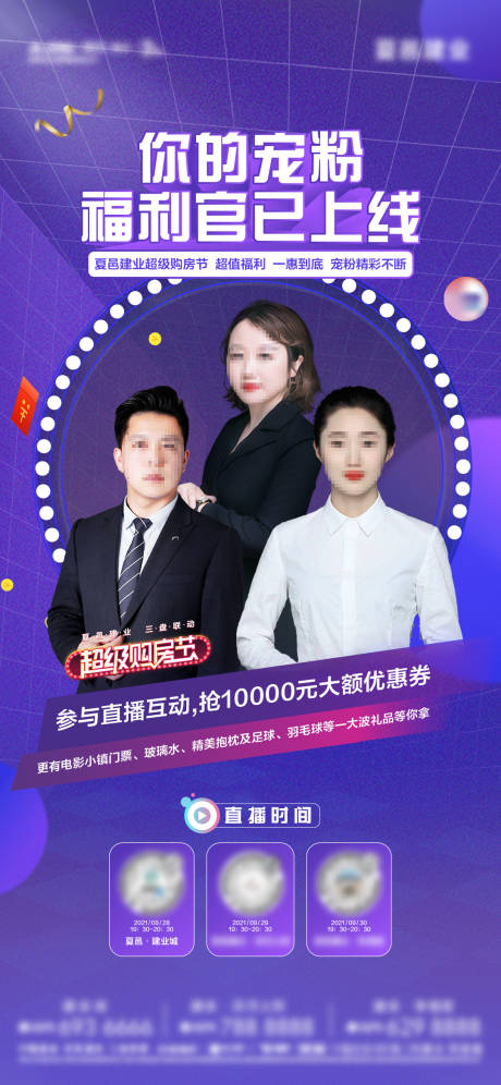 源文件下載【享設計】搜索編號：56430007068426551【直播海報】