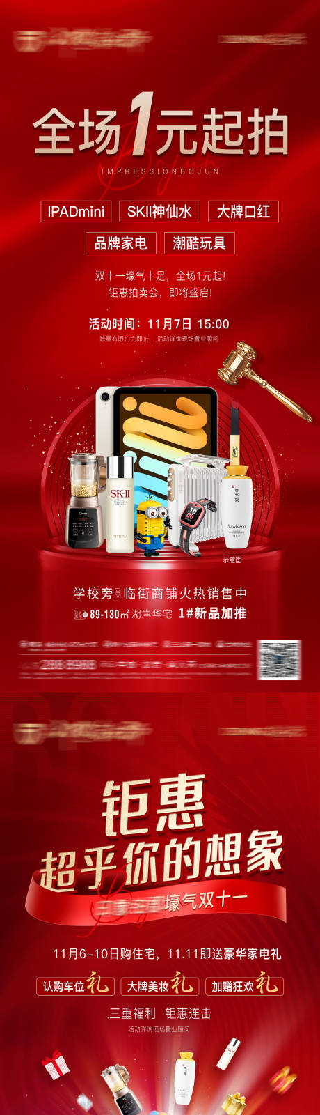 源文件下载【双十一优惠活动海报】编号：58550007125054392
