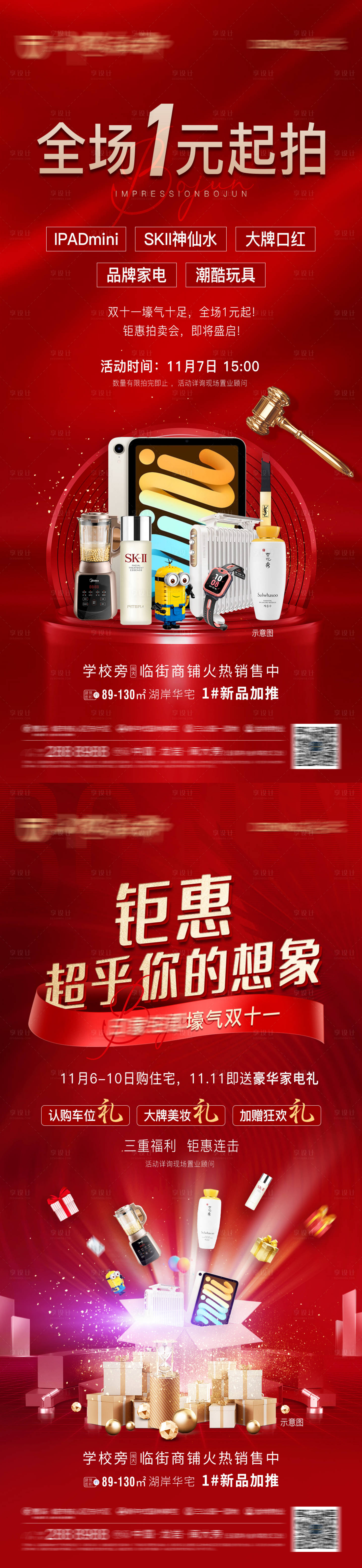 源文件下载【享设计】搜索编号：58550007125054392【双十一优惠活动海报】