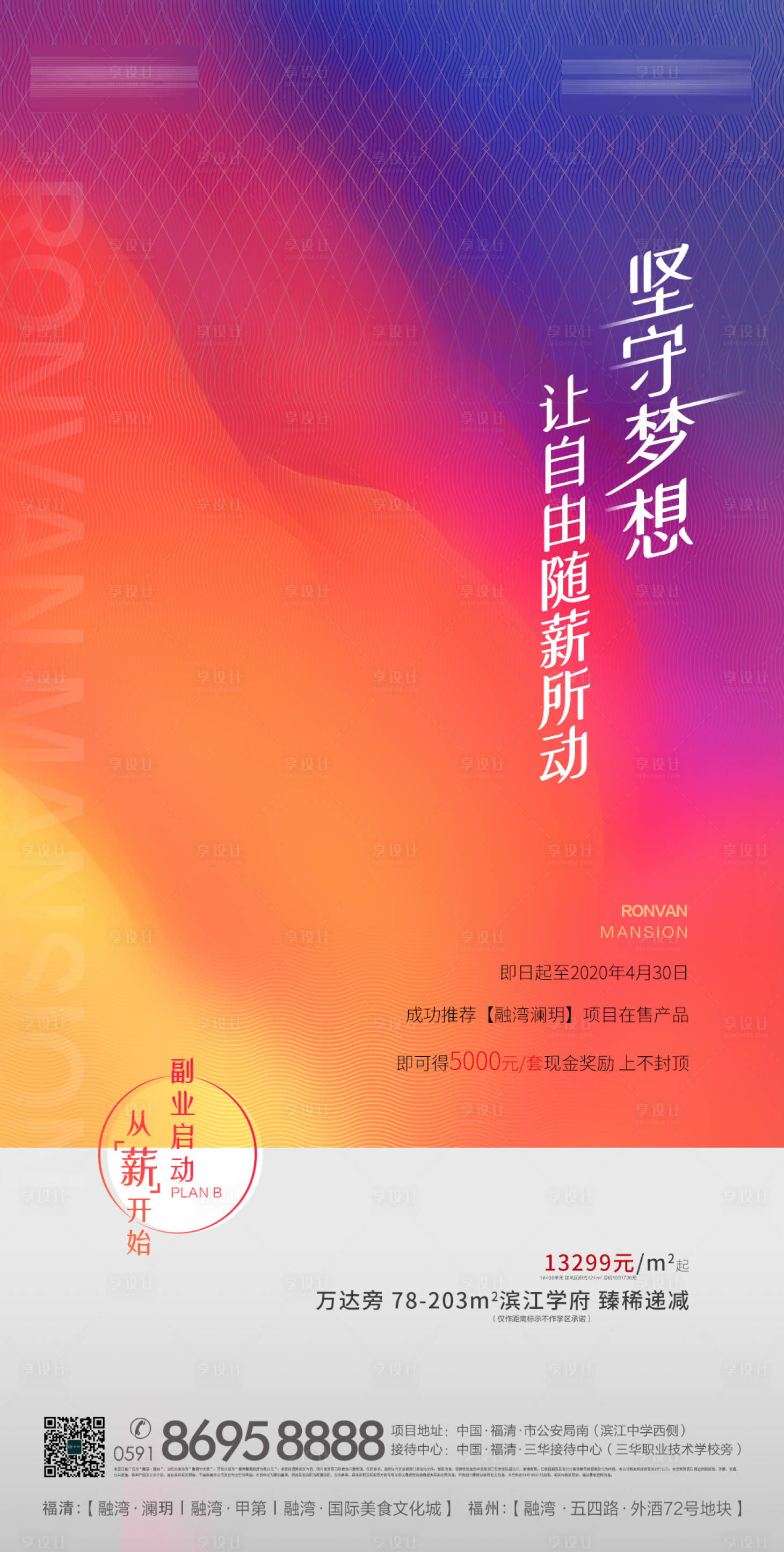 源文件下载【地产全民营销副业计划海报】编号：42430007414993737