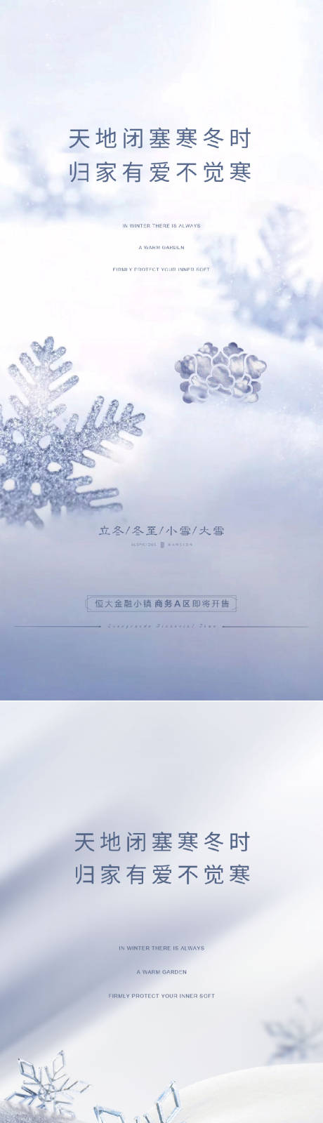 源文件下载【享设计】搜索编号：98360007277239426【小雪节气系列海报】