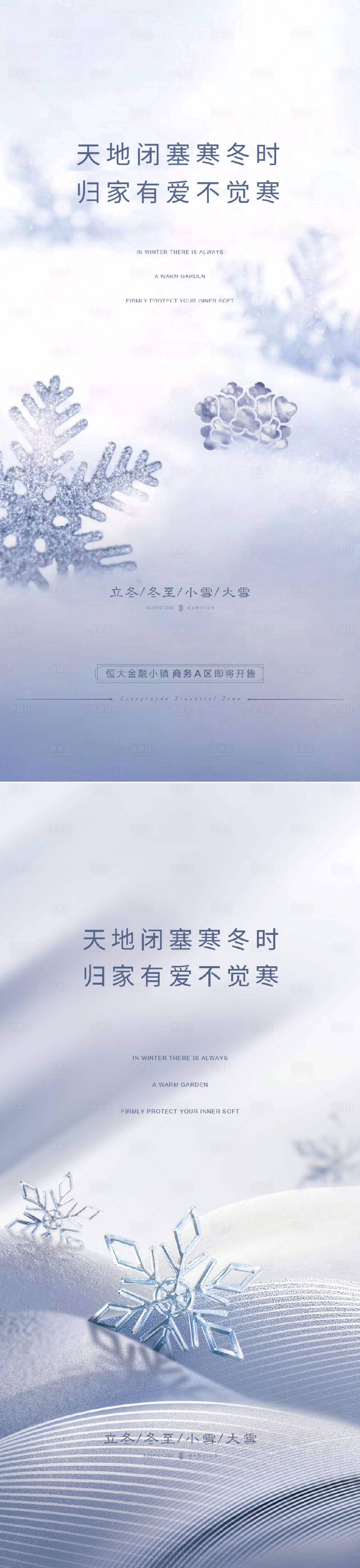 源文件下載【享設計】搜索編號：98360007277239426【小雪節氣系列海報】