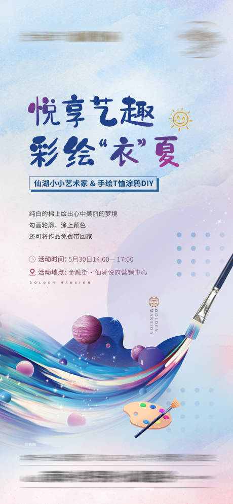 源文件下载【地产绘画活动海报】编号：31070007356277103