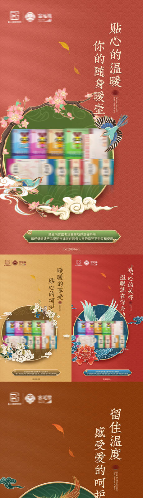 源文件下载【中式国潮产品宣传系列海报】编号：52740007188635111