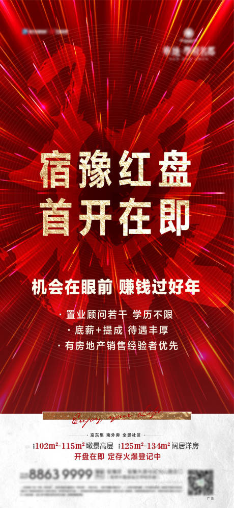 源文件下载【房地产热销招聘微信】编号：20211130095729342