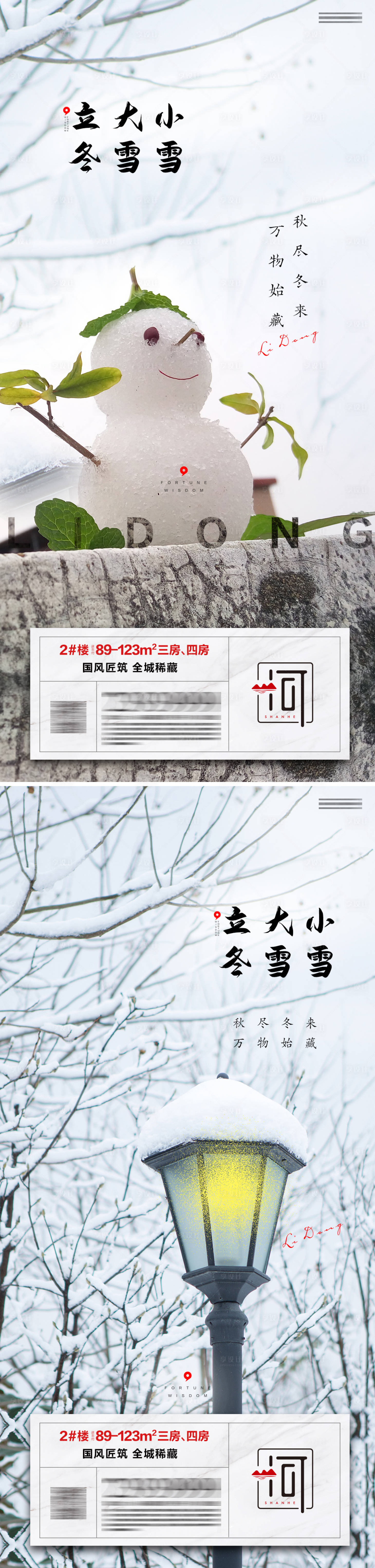 源文件下载【立冬小雪大雪二十四节气系列海报】编号：27740007199115837