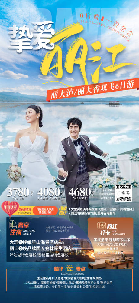 源文件下载【云南丽江大理泸沽湖香格里拉旅游海报】编号：84600007124577903
