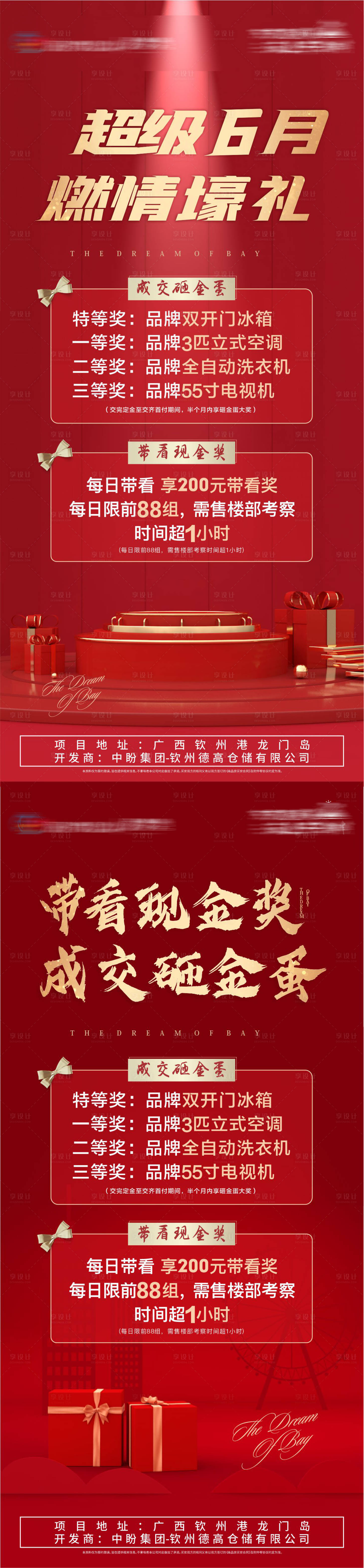 源文件下載【享設計】搜索編號：27540007222248061【抽獎禮盒】