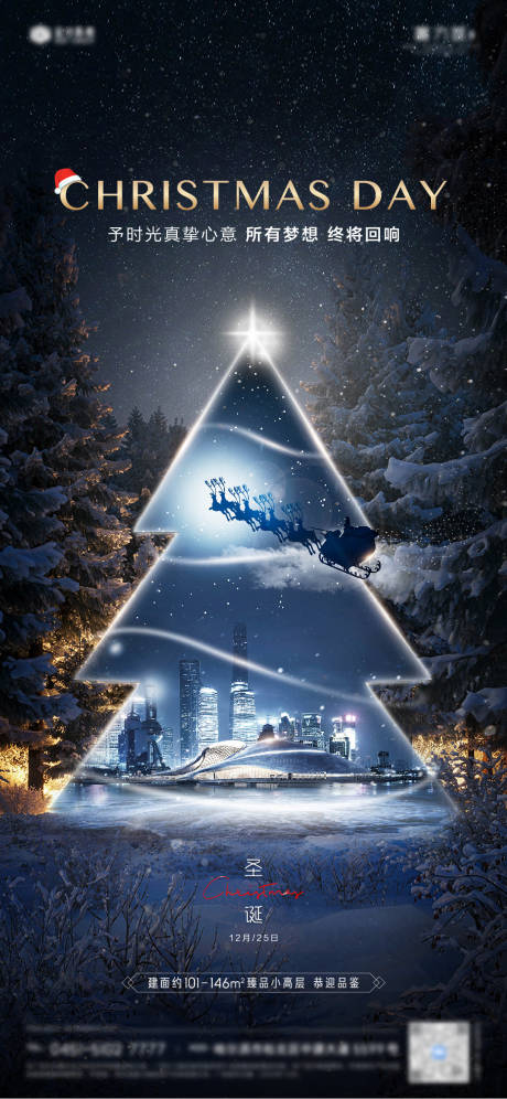 编号：20211108105909693【享设计】源文件下载-高端地产冬季圣诞节海报