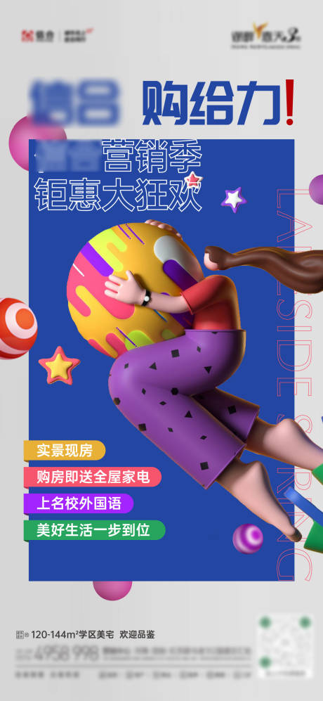 源文件下载【享设计】搜索编号：44790007066644314【地产营销季C4D时尚风格海报】