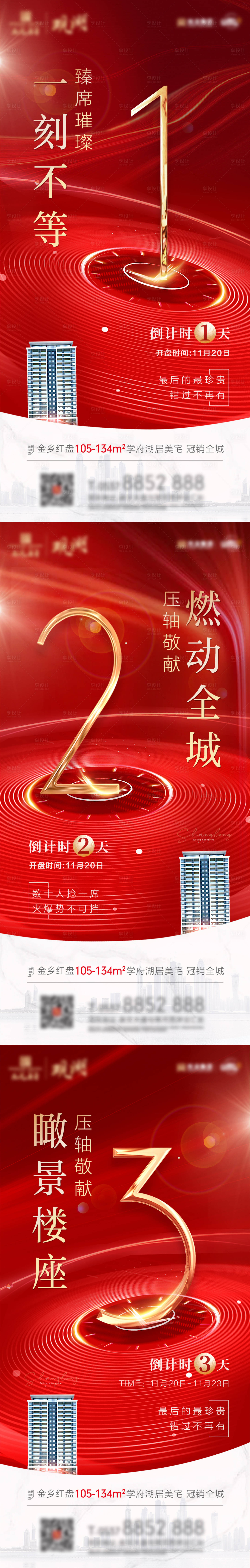 源文件下載【開盤倒計時系列海報】編號：15430007379457066