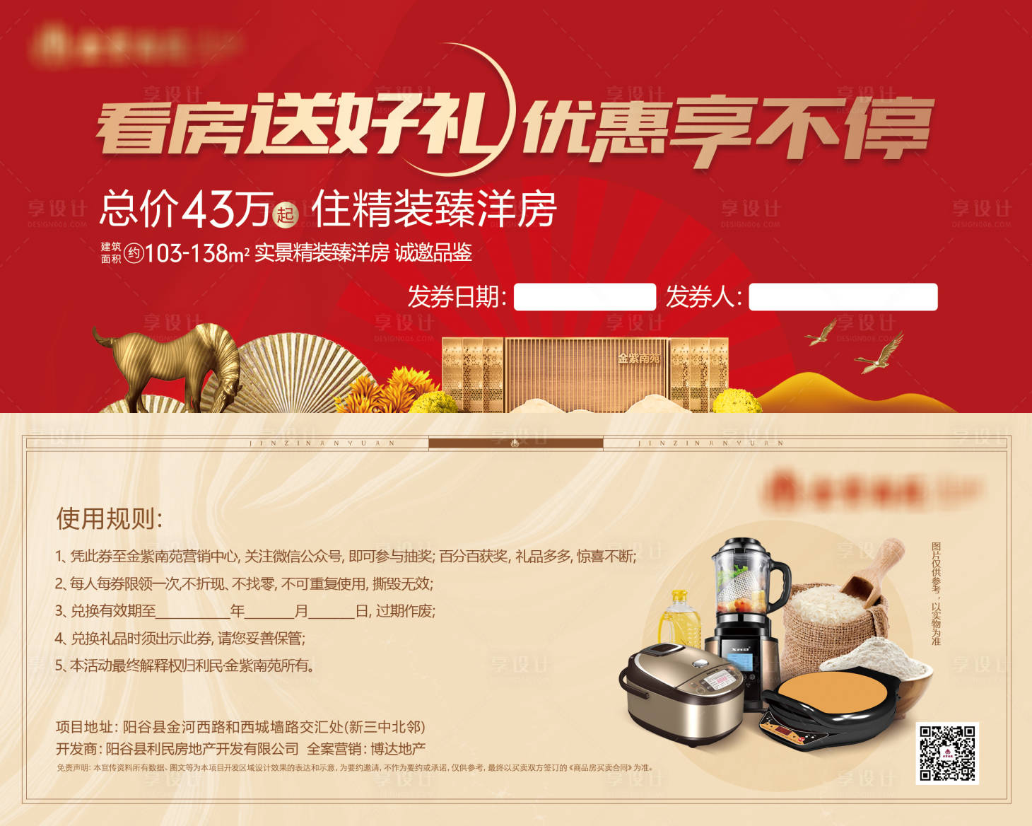 源文件下载【享设计】搜索编号：99260007322785120【礼品券】