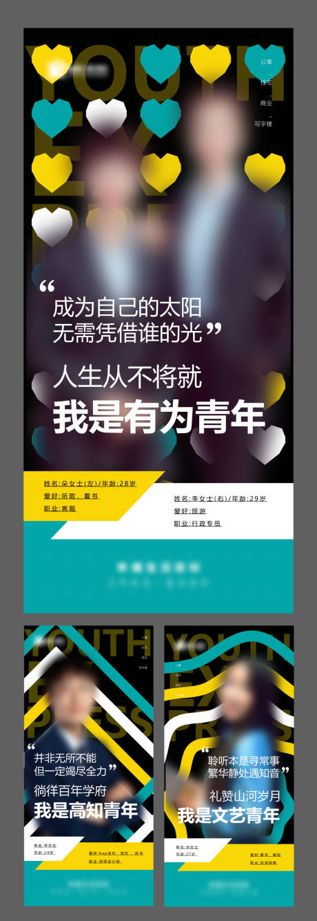 源文件下载【地产人物系列海报】编号：39510007270465601
