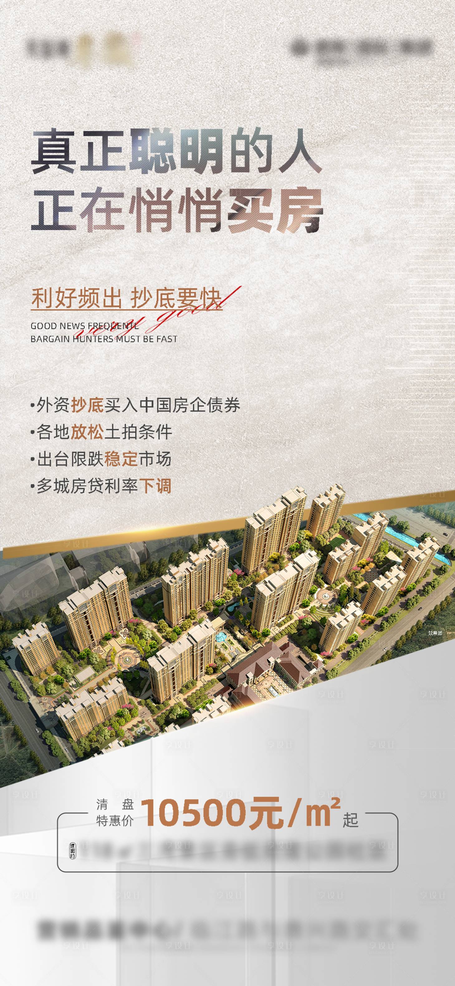 源文件下载【享设计】搜索编号：92700007446301154【地产买房飞机稿】