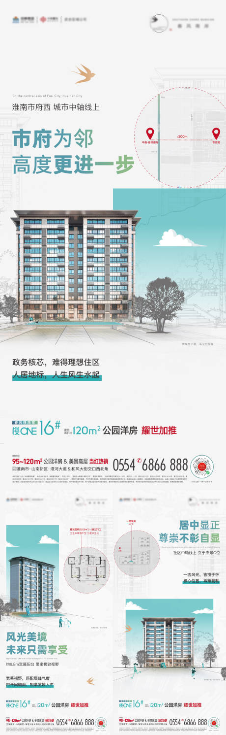 源文件下载【中高层加推系列单图】编号：80150007094129598