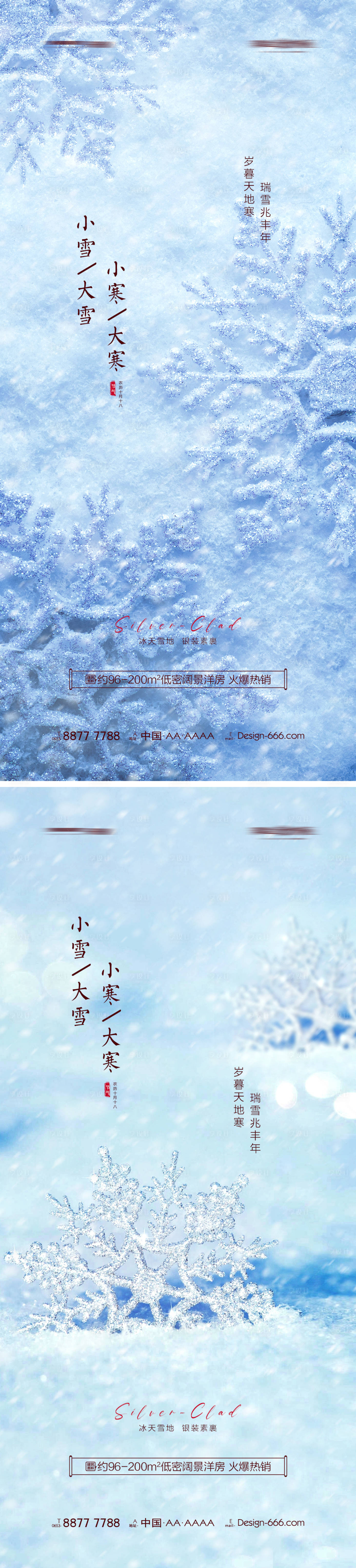 源文件下载【地产小雪大雪小寒大寒雪花海报】编号：35750007090595103
