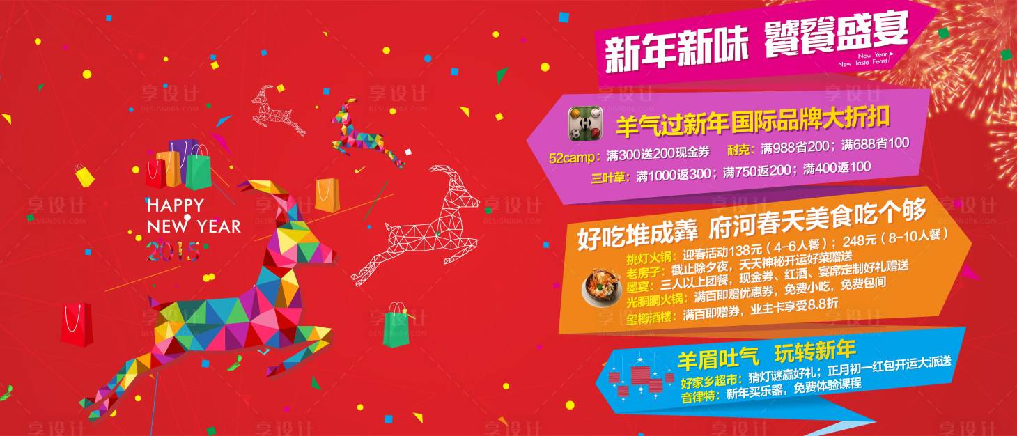 源文件下载【享设计】搜索编号：65540007452511362【新年促销活动展板】