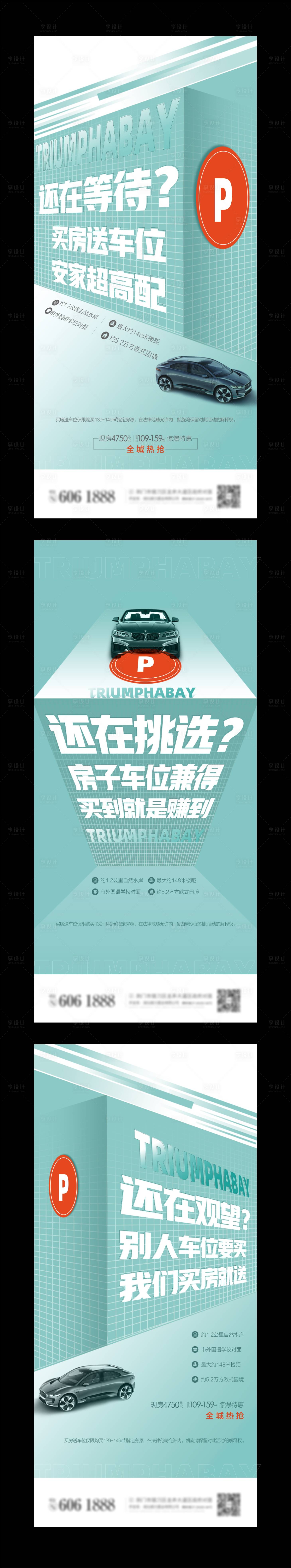 源文件下載【享設計】搜索編號：42570007119642199【車位系列價值點海報】