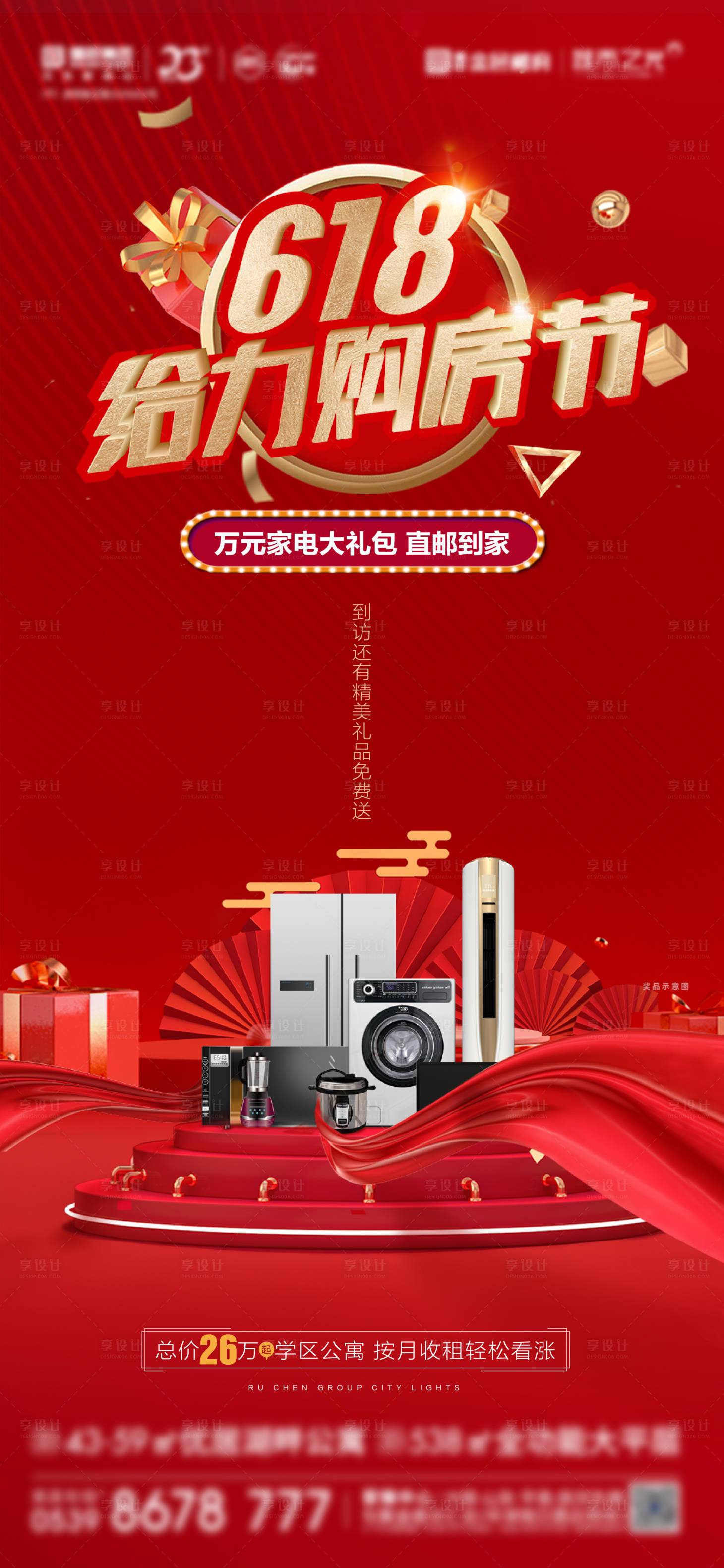源文件下载【享设计】搜索编号：49370007186069037【618购房节单图家电优惠活动】