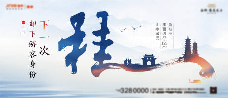 源文件下载【山水桂林】编号：26550007415813337