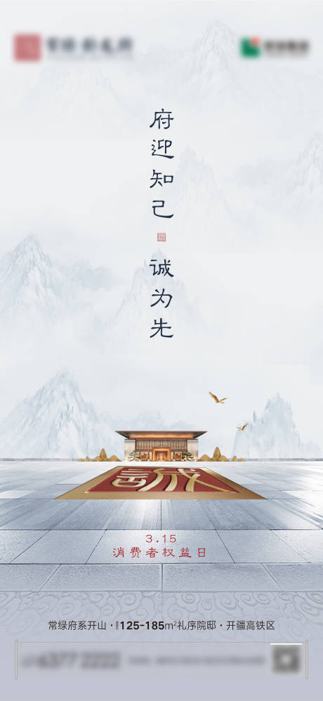 源文件下載【315消費者權益日】編號：52420007321769441